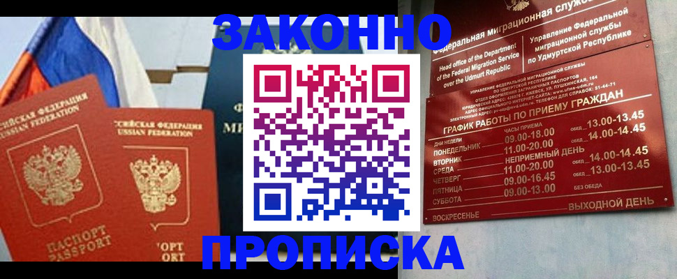 прописка 2025 в Лихославле