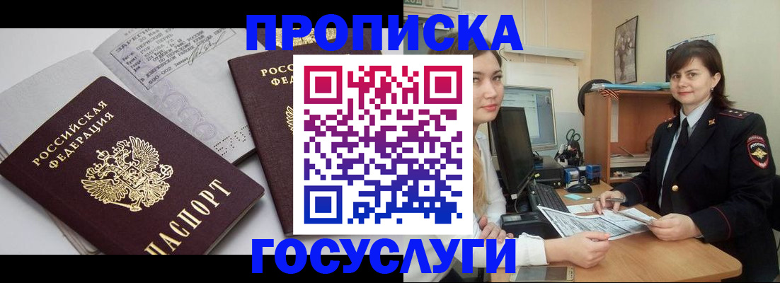 прописка ребенка в Лихославле